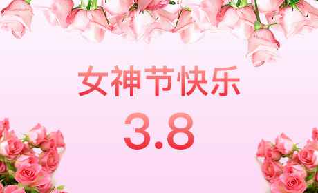 北京刘森瑜伽健身工作室有限公司“情暖三月、花香四溢”三八妇女节